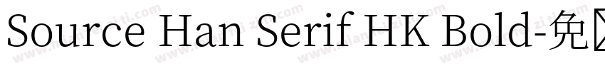 Source Han Serif HK Bold字体转换